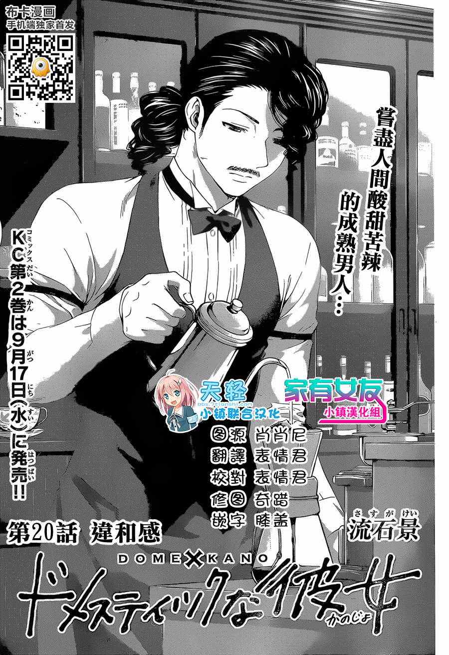 家有女友 - 第20話 - 1