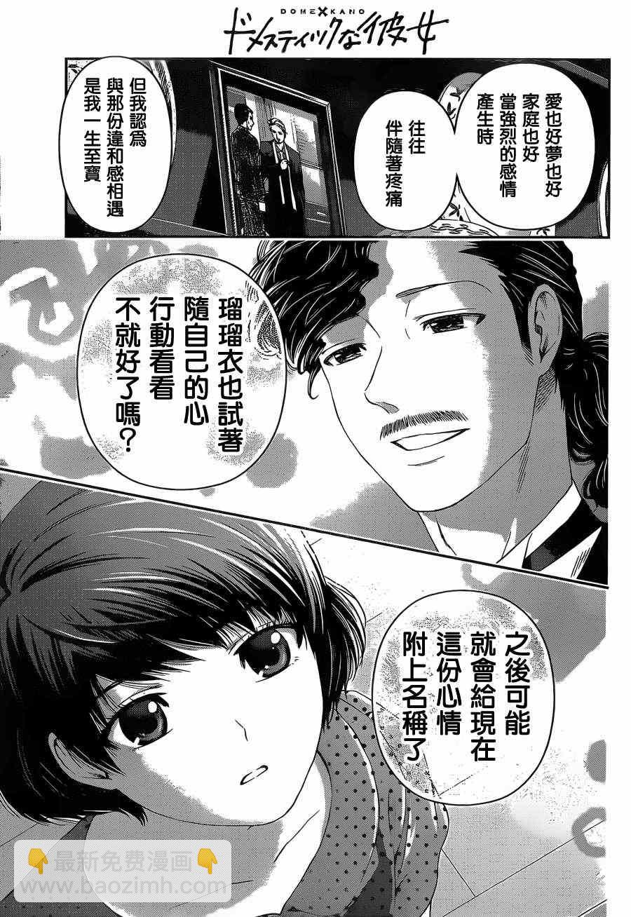 家有女友 - 第20話 - 3