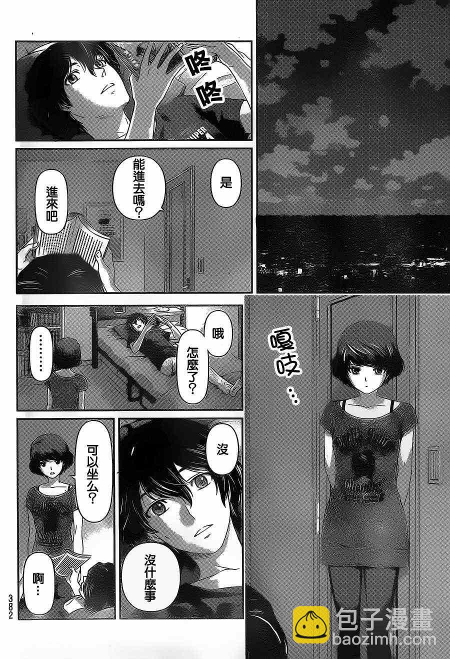 家有女友 - 第20話 - 4