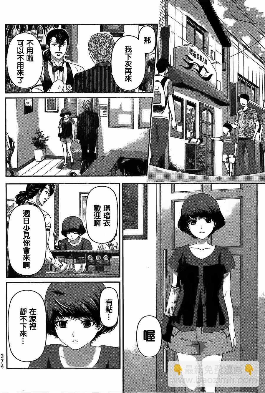 家有女友 - 第20話 - 4