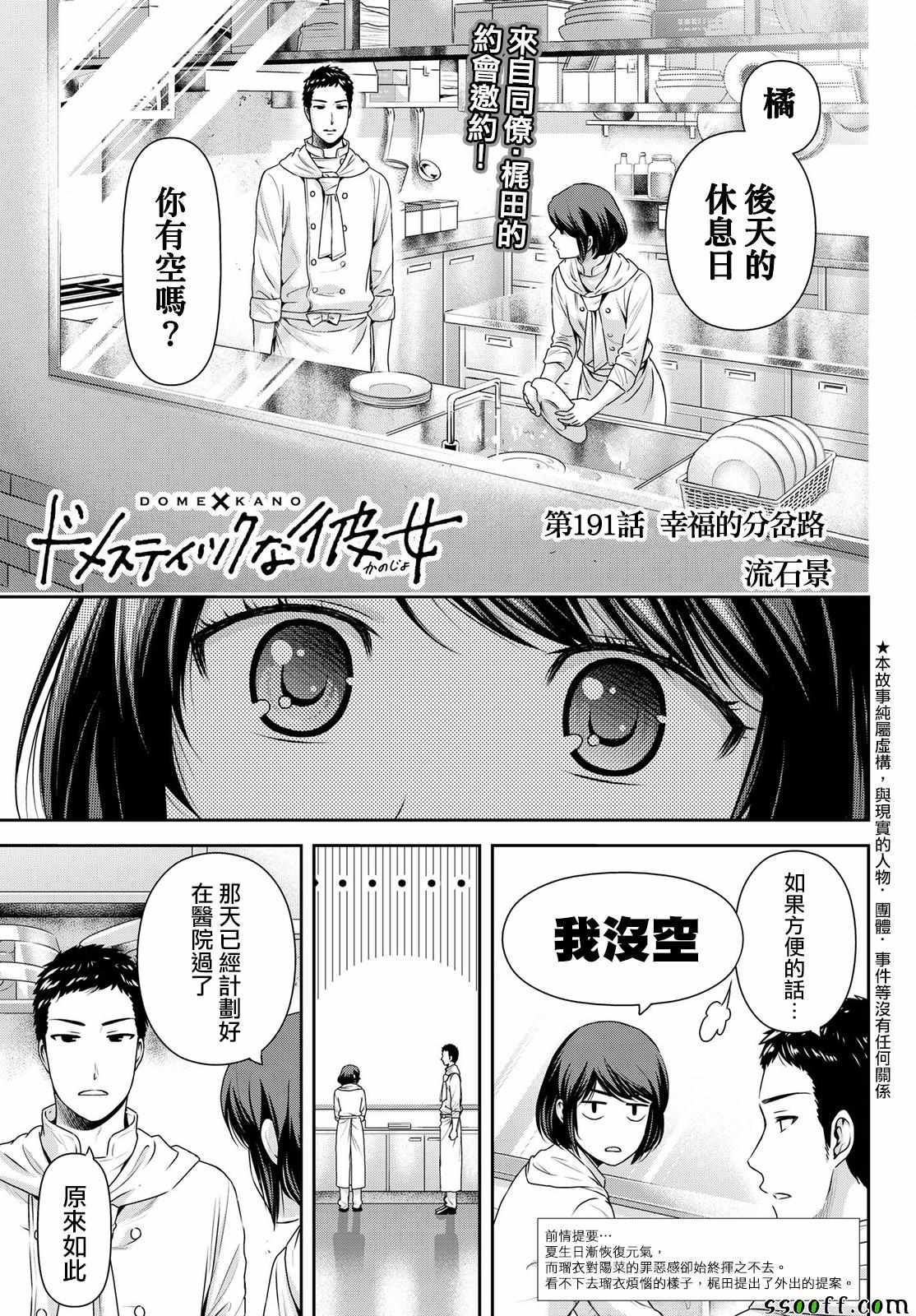 家有女友 - 第191話 - 1