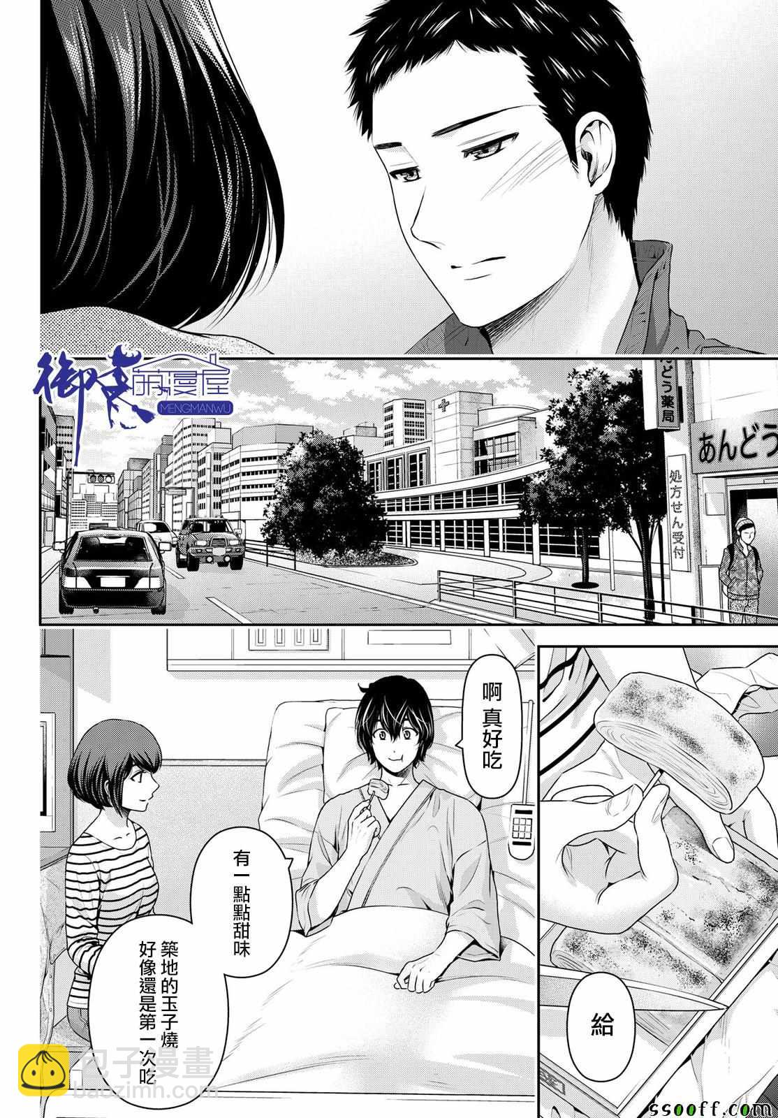 家有女友 - 第191話 - 2