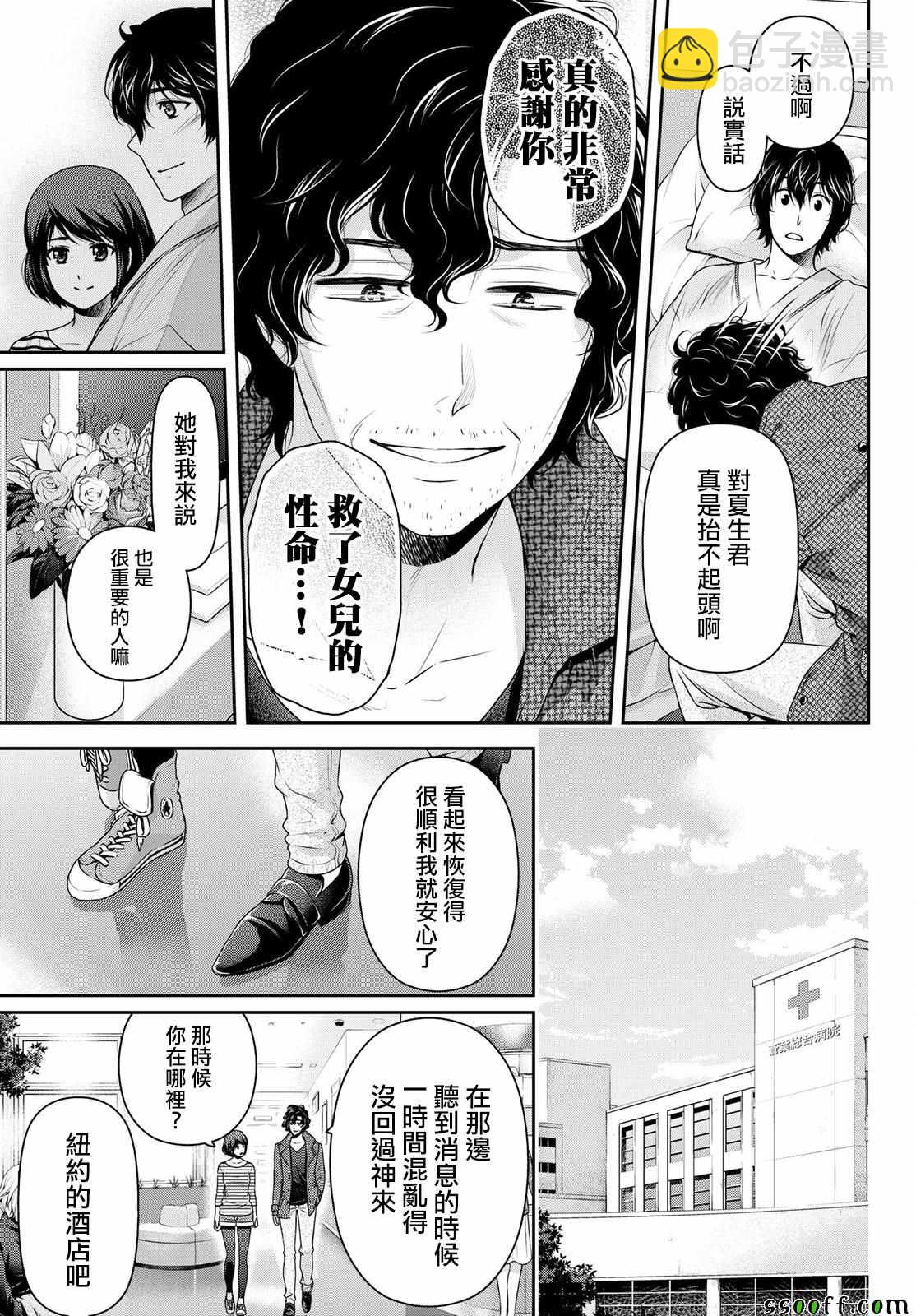 家有女友 - 第191話 - 1