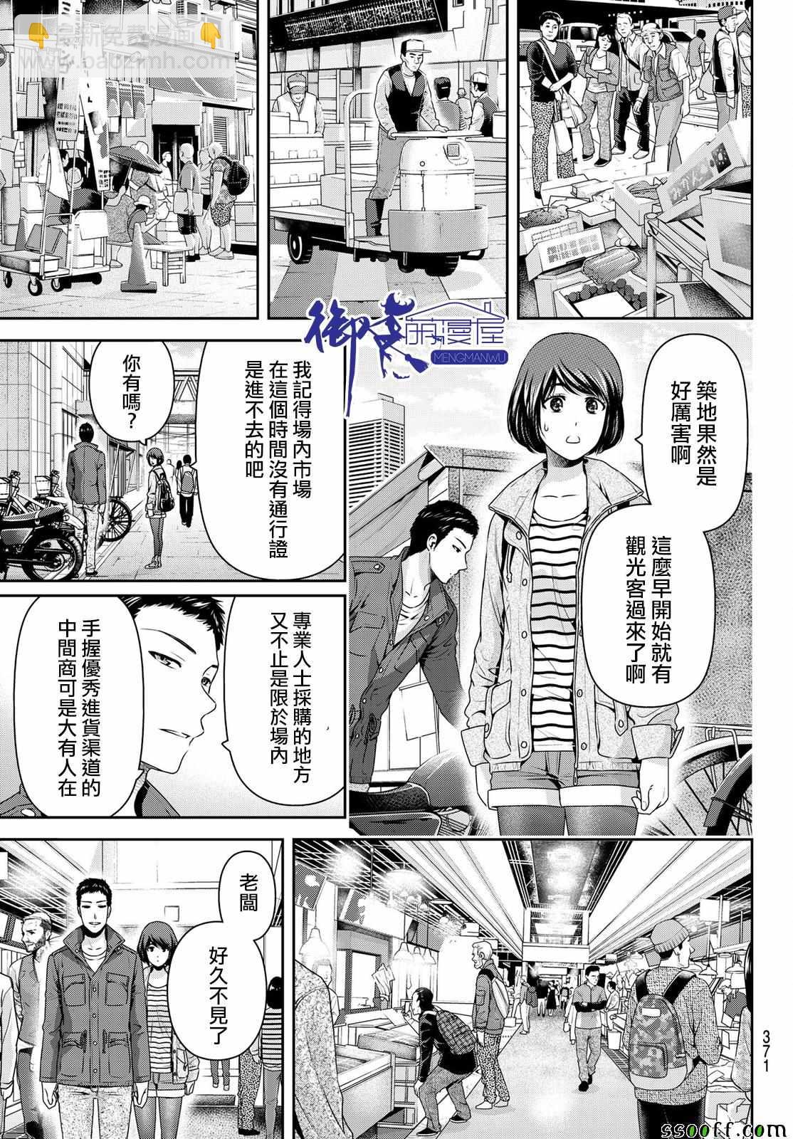 家有女友 - 第191話 - 1