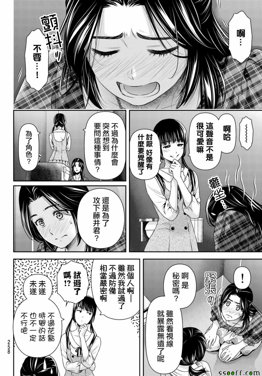 家有女友 - 第193話 - 1