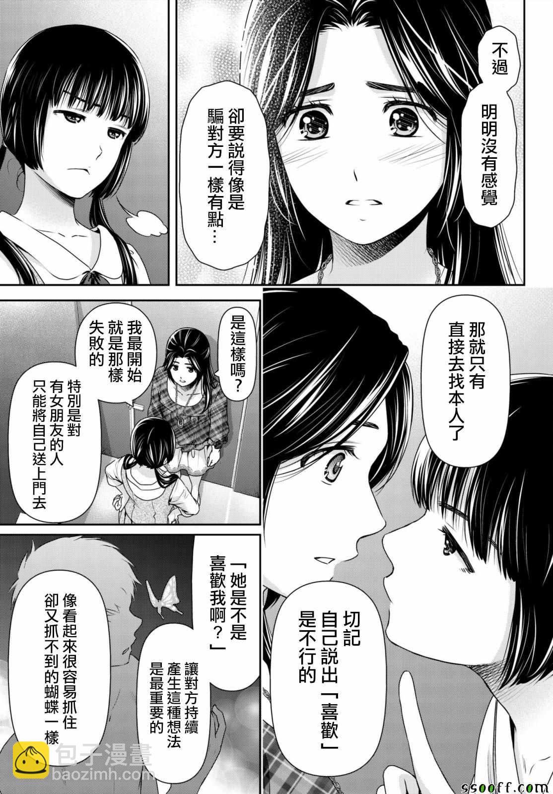 家有女友 - 第193話 - 4