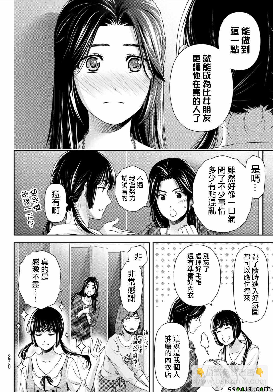 家有女友 - 第193話 - 1