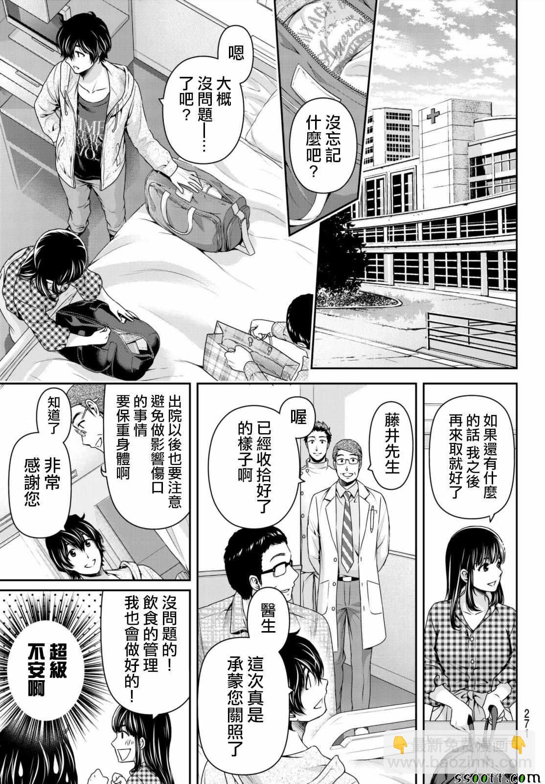 家有女友 - 第193話 - 2