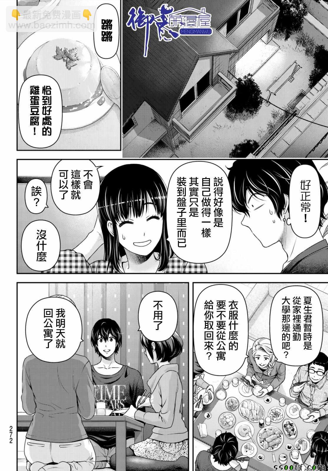 家有女友 - 第193話 - 3