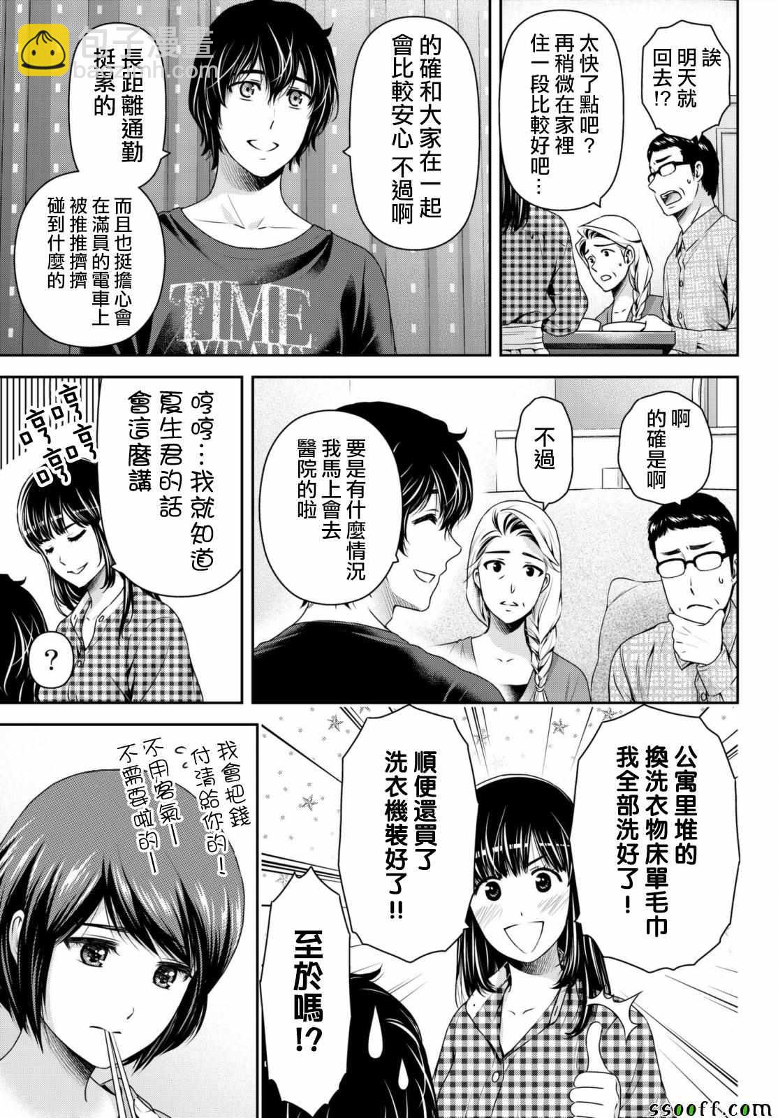 家有女友 - 第193話 - 4