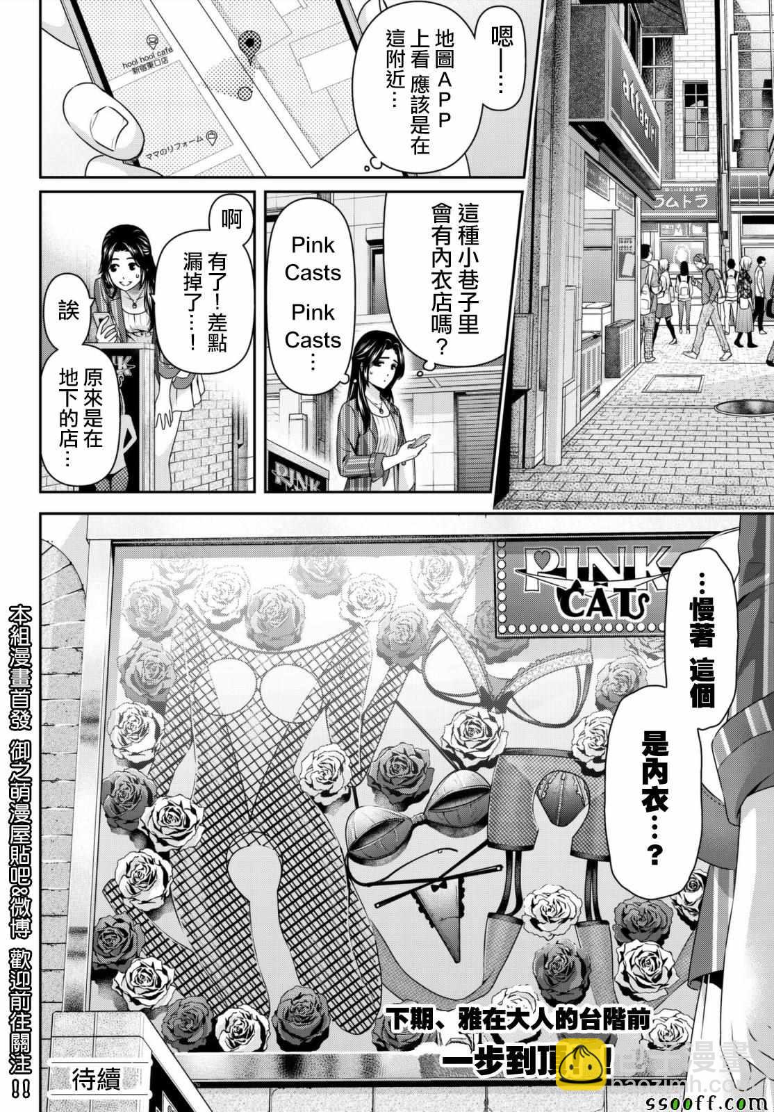 家有女友 - 第193話 - 1