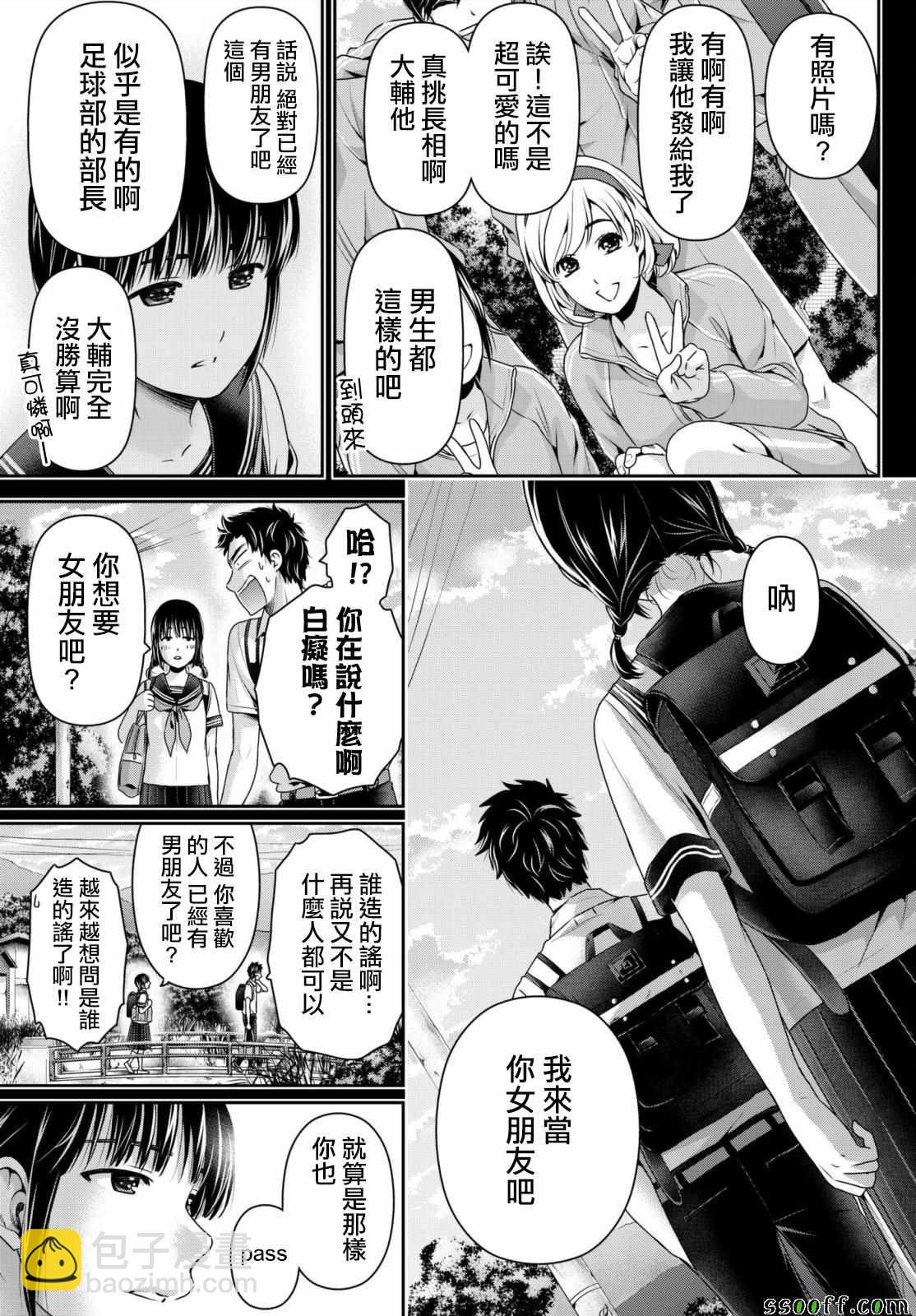 家有女友 - 第193話 - 4