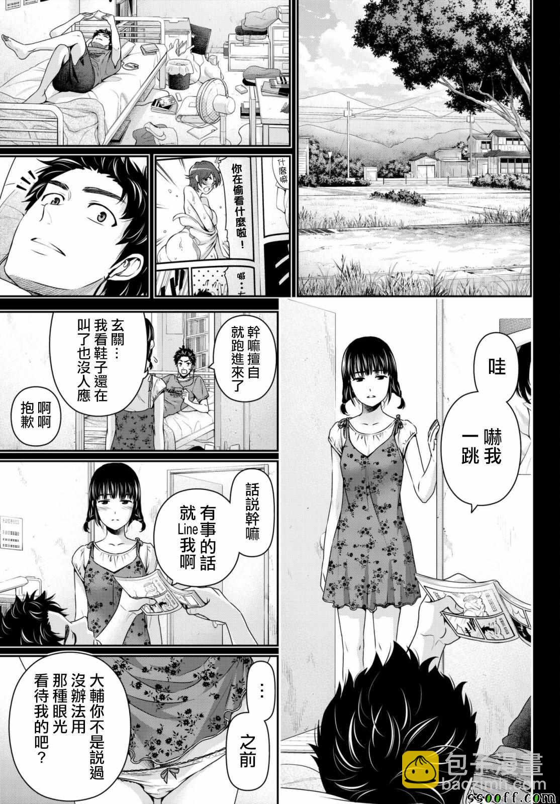 家有女友 - 第193話 - 4