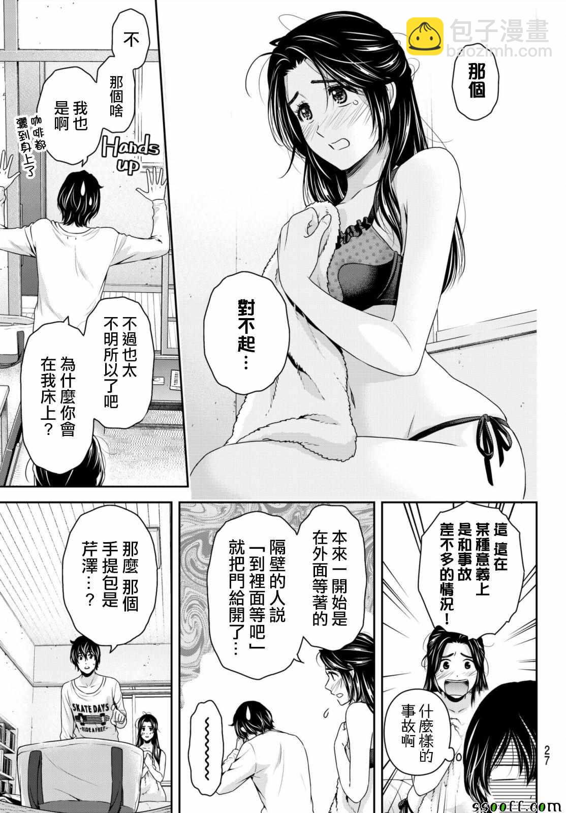 家有女友 - 第195話 - 4