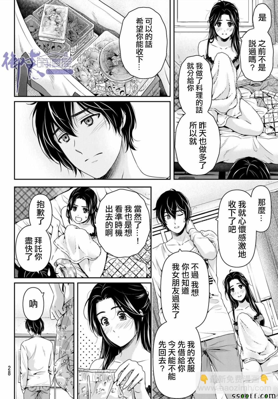 家有女友 - 第195話 - 5