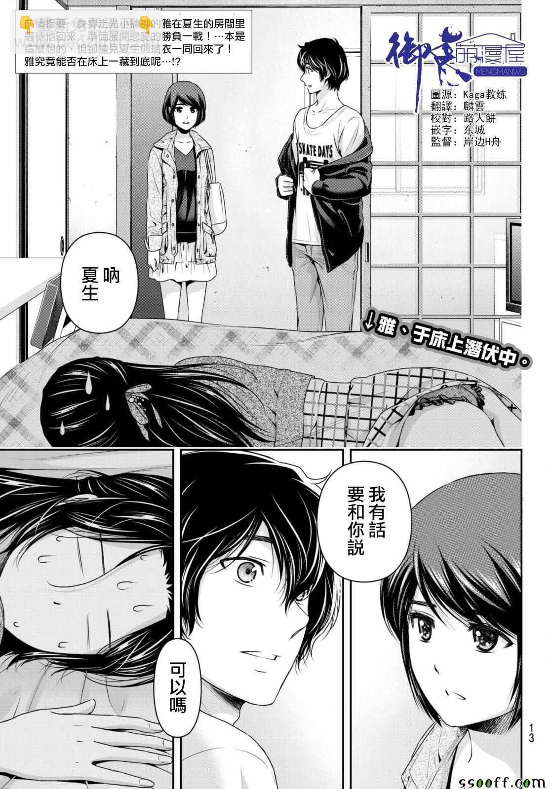 家有女友 - 第195話 - 5