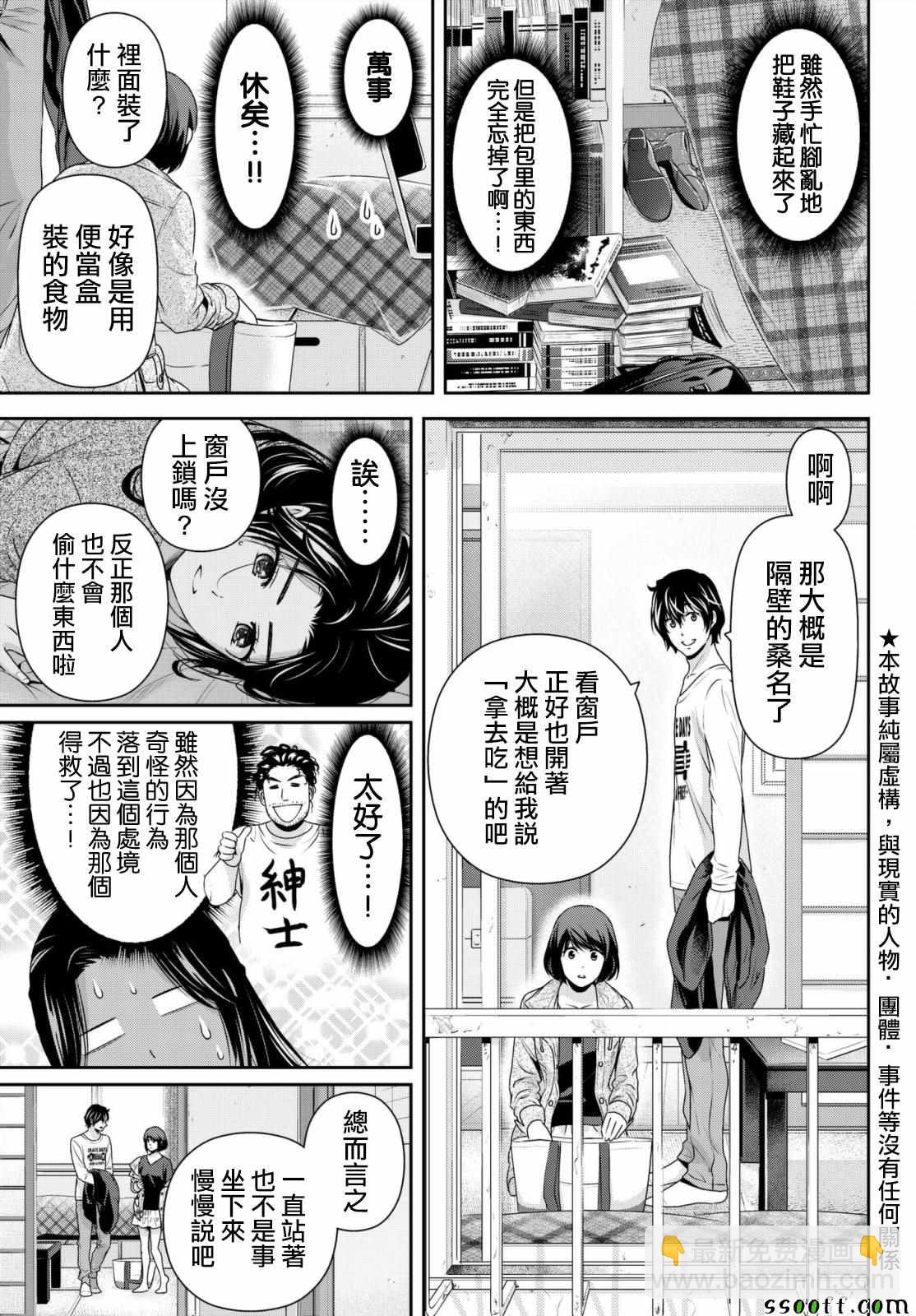 家有女友 - 第195話 - 2