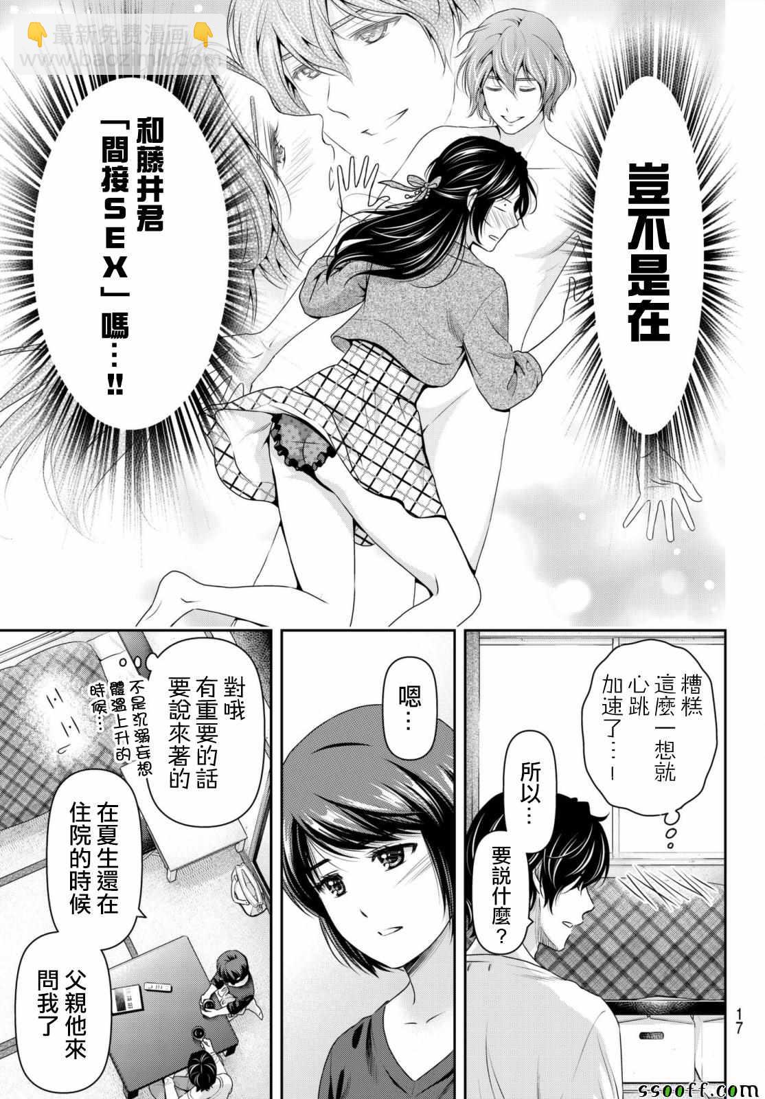 家有女友 - 第195話 - 4