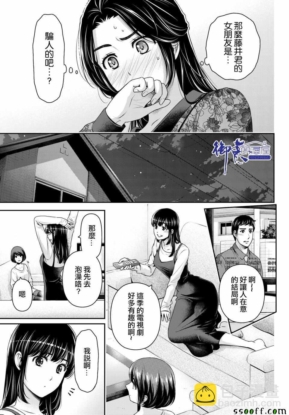 家有女友 - 第197話 - 3