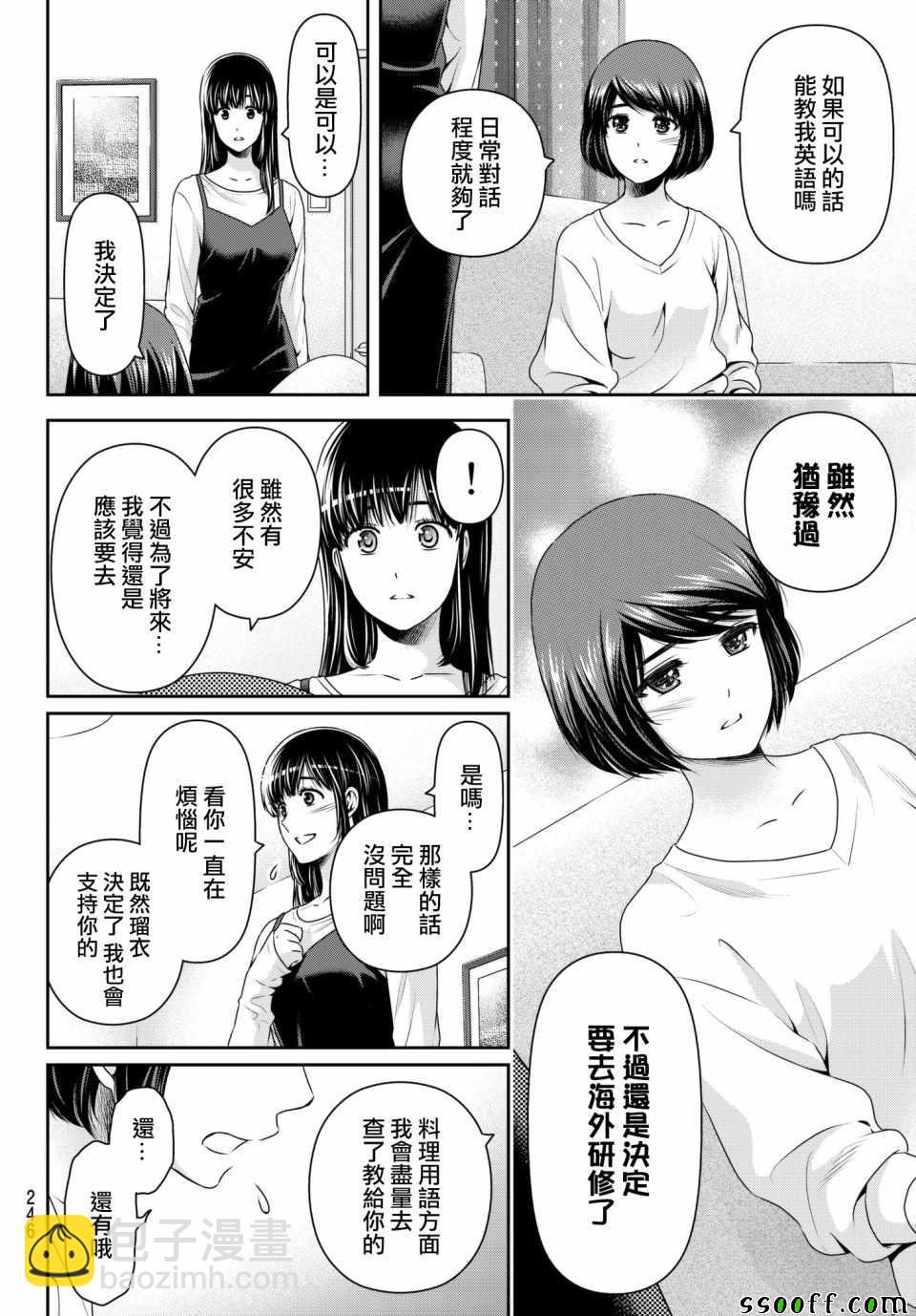 家有女友 - 第197話 - 4