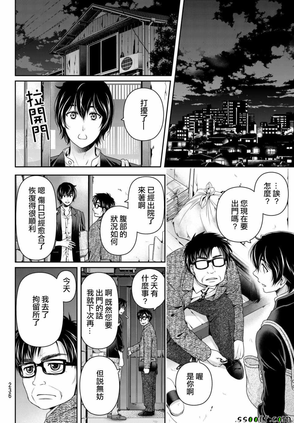 家有女友 - 第197話 - 2