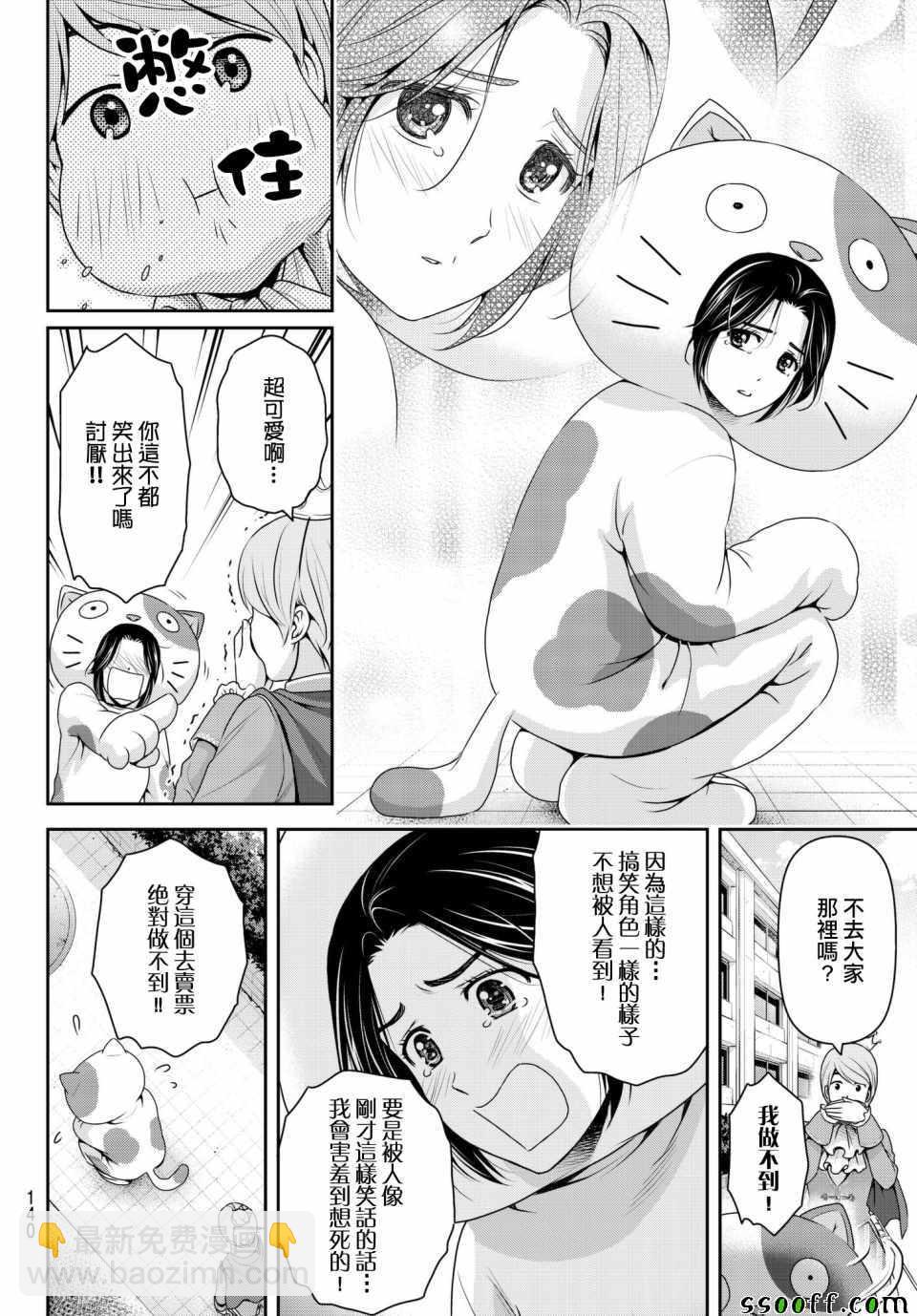 家有女友 - 第199話 - 4