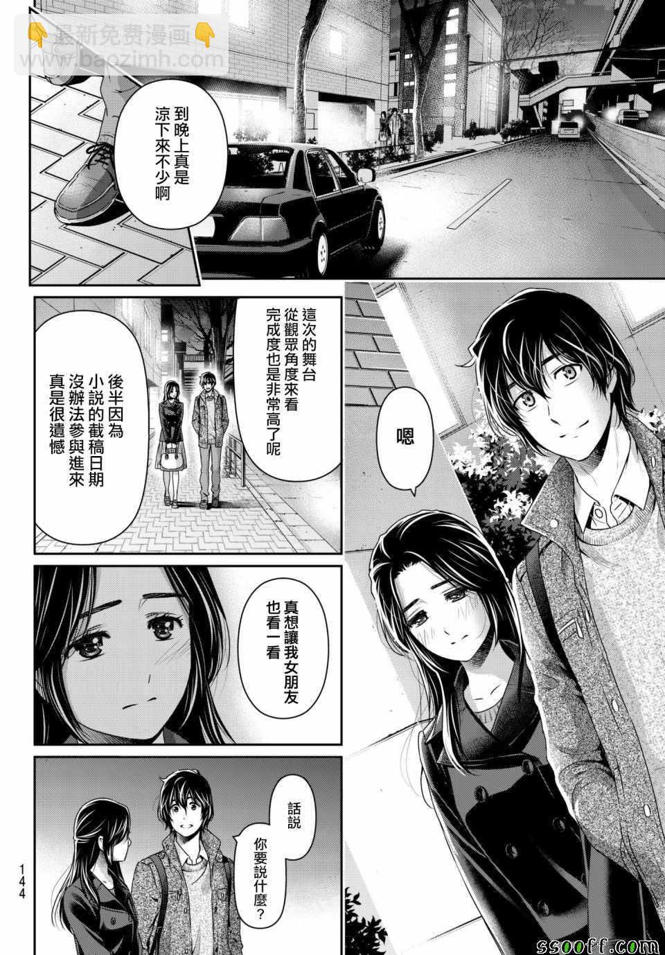 家有女友 - 第199話 - 4