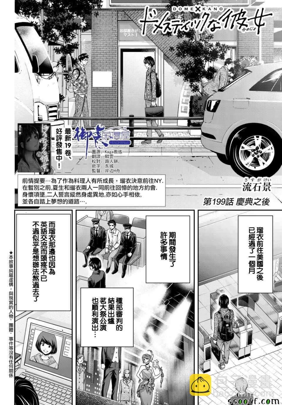 家有女友 - 第199話 - 2