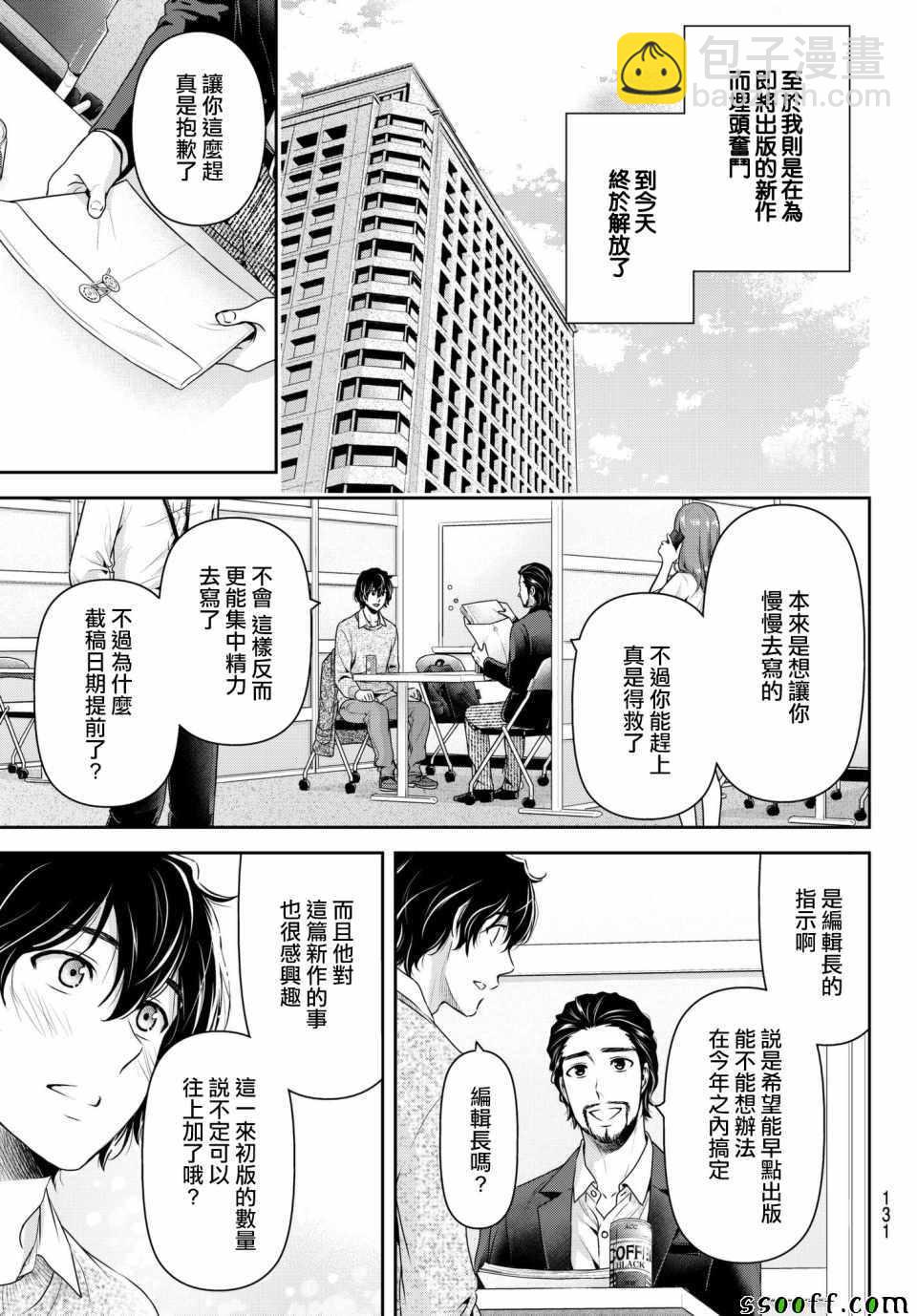 家有女友 - 第199話 - 3