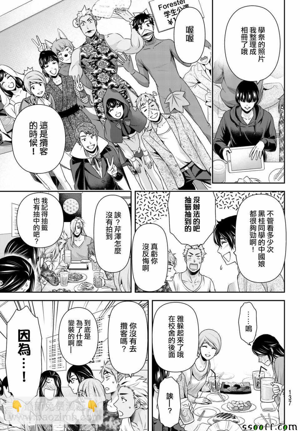 家有女友 - 第199話 - 1