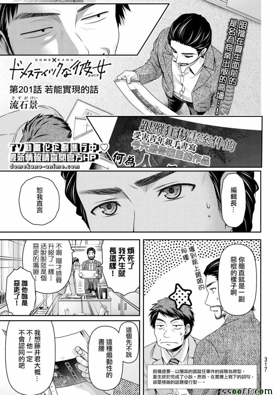 家有女友 - 第201話 - 1