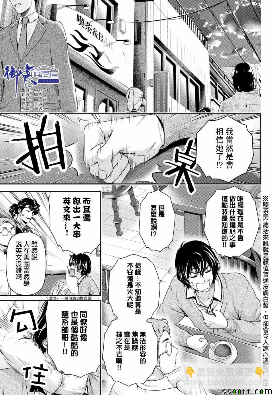 家有女友 - 第201話 - 3