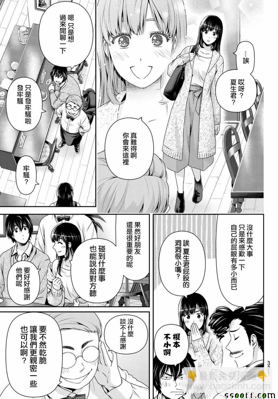 家有女友 - 第201話 - 5