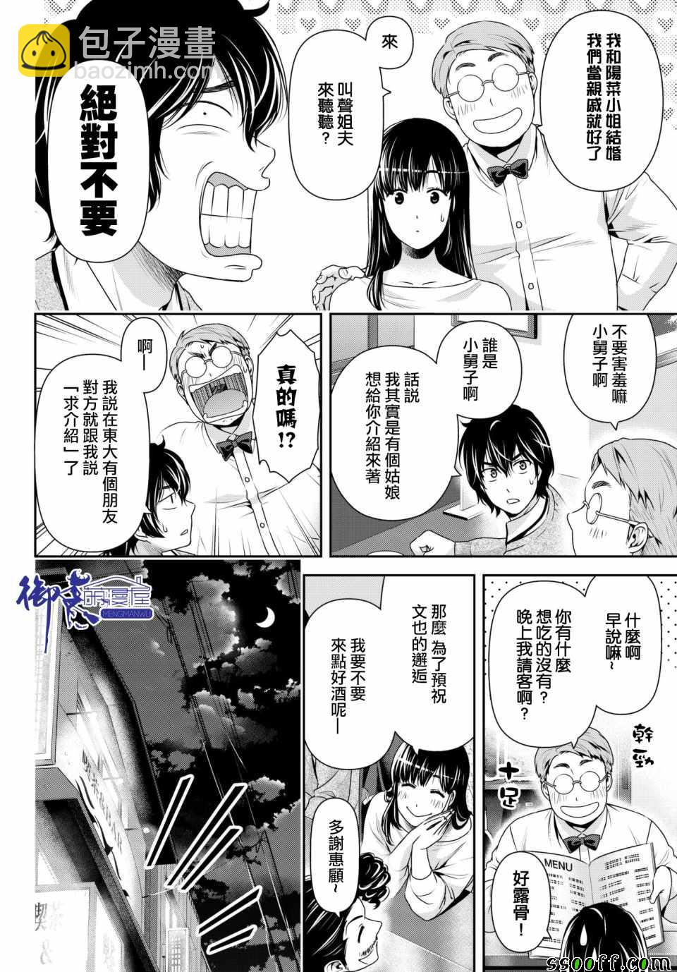 家有女友 - 第201話 - 1