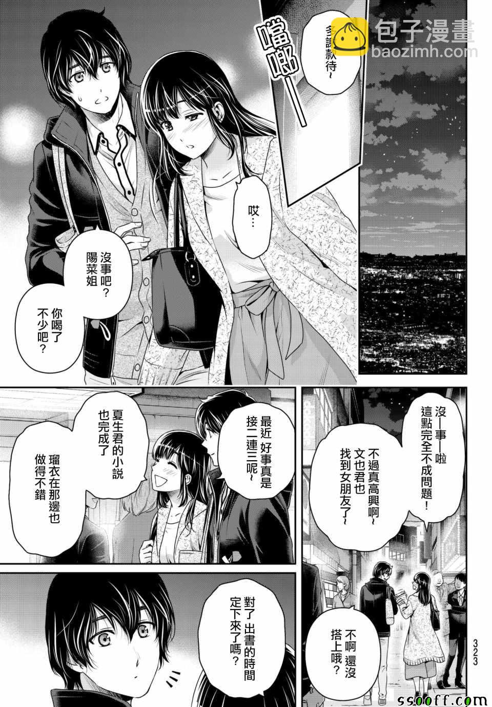 家有女友 - 第201話 - 2