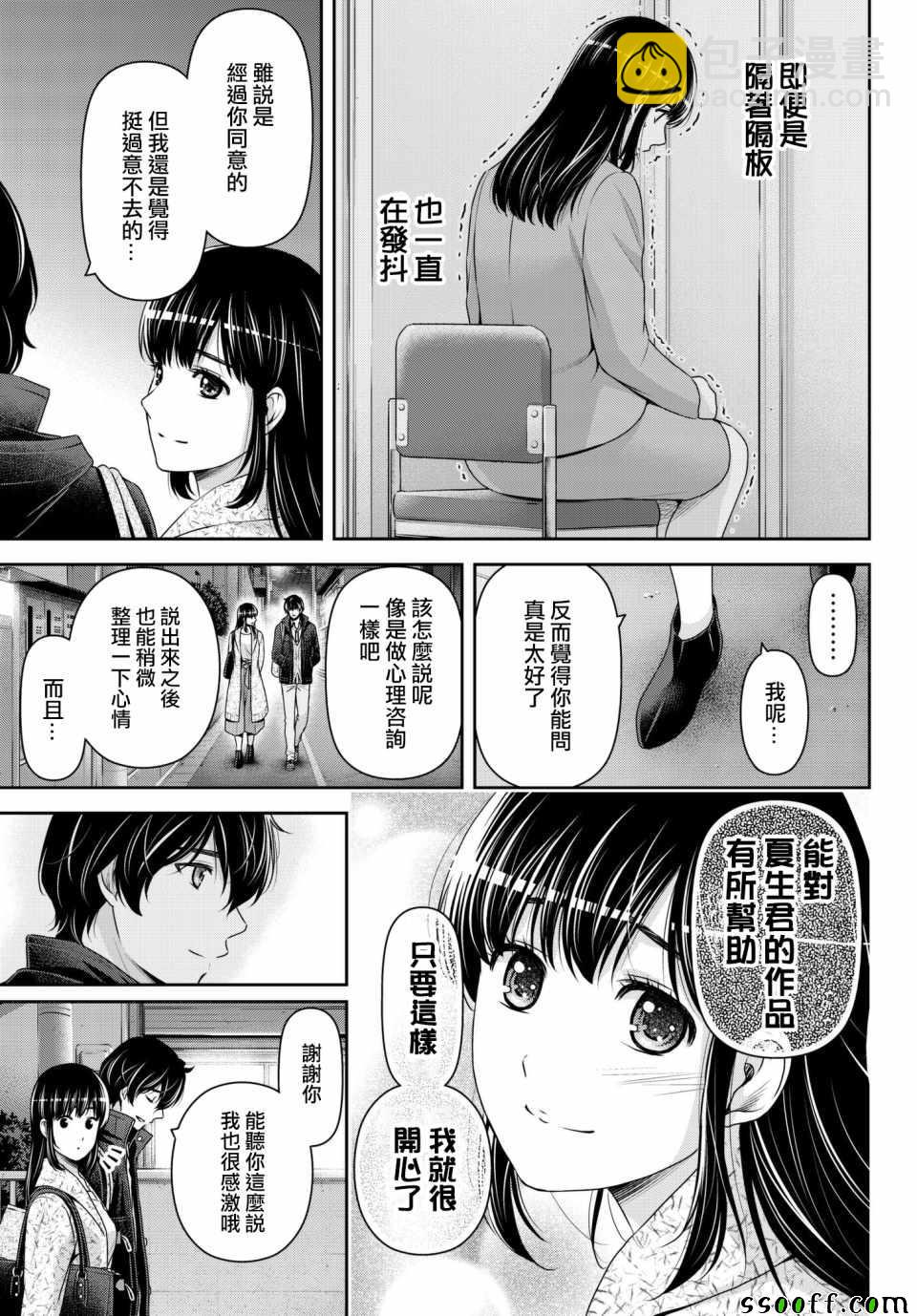 家有女友 - 第201話 - 4