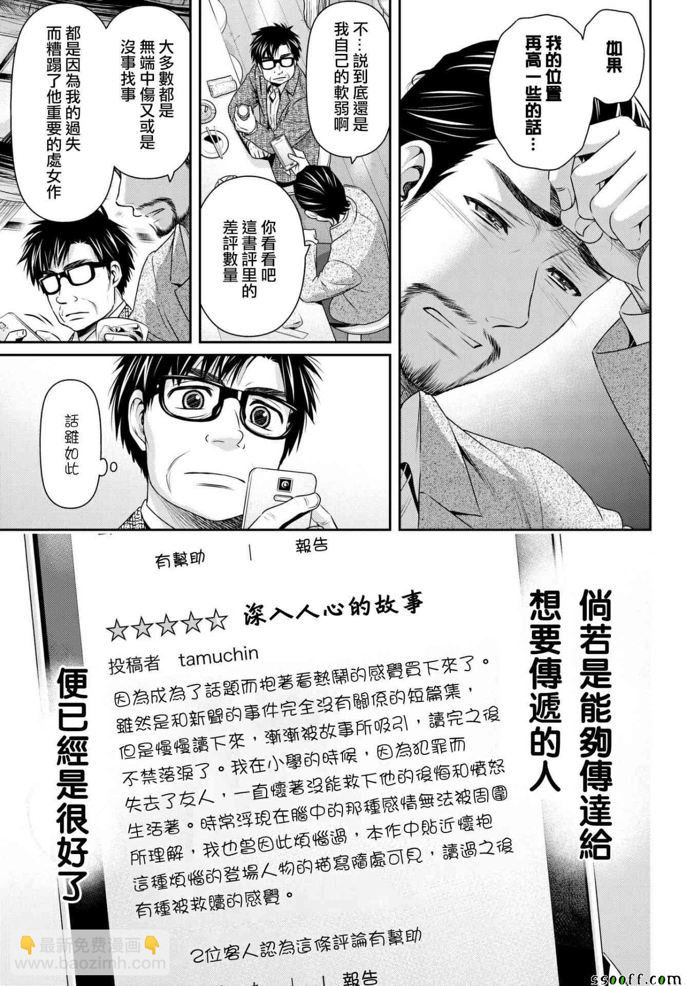 家有女友 - 第203話 - 1