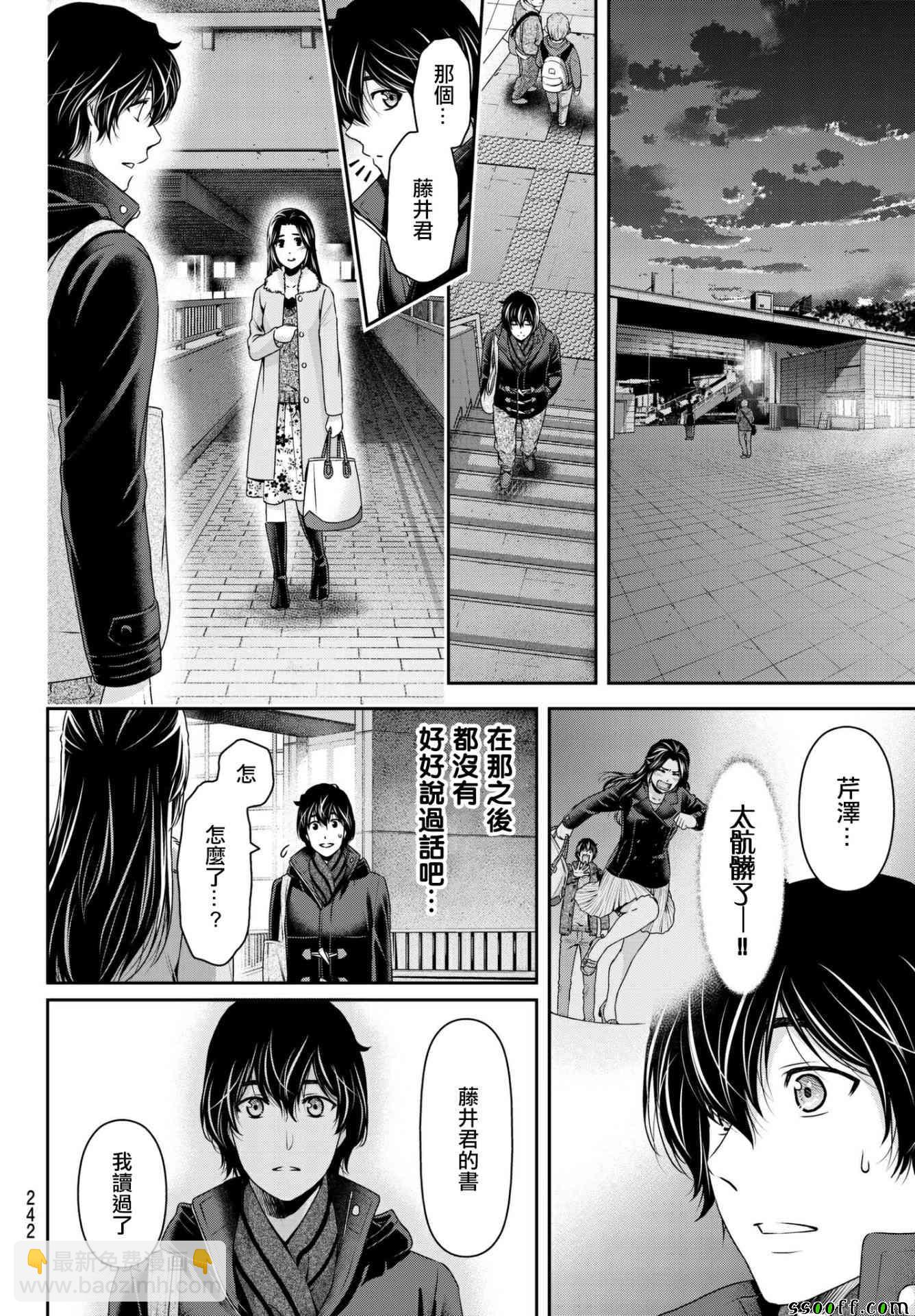 家有女友 - 第203話 - 4
