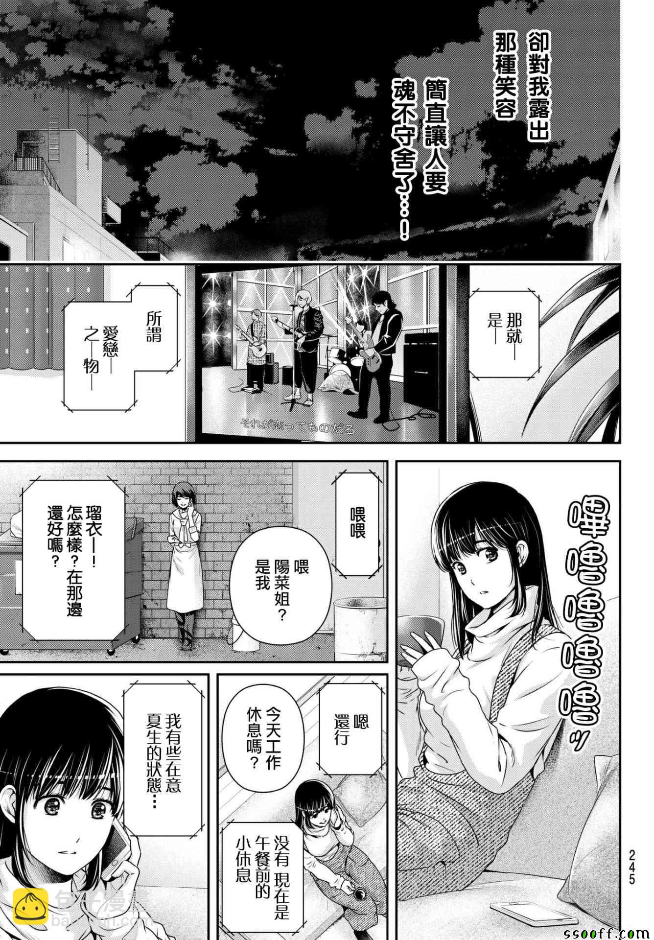 家有女友 - 第203話 - 2