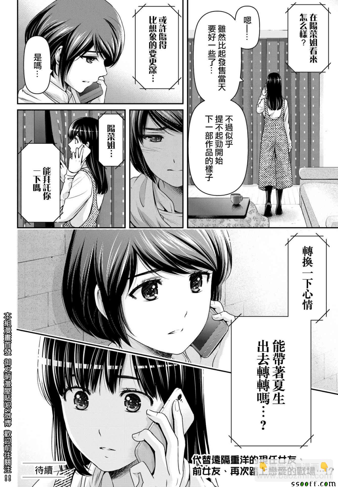 家有女友 - 第203話 - 3
