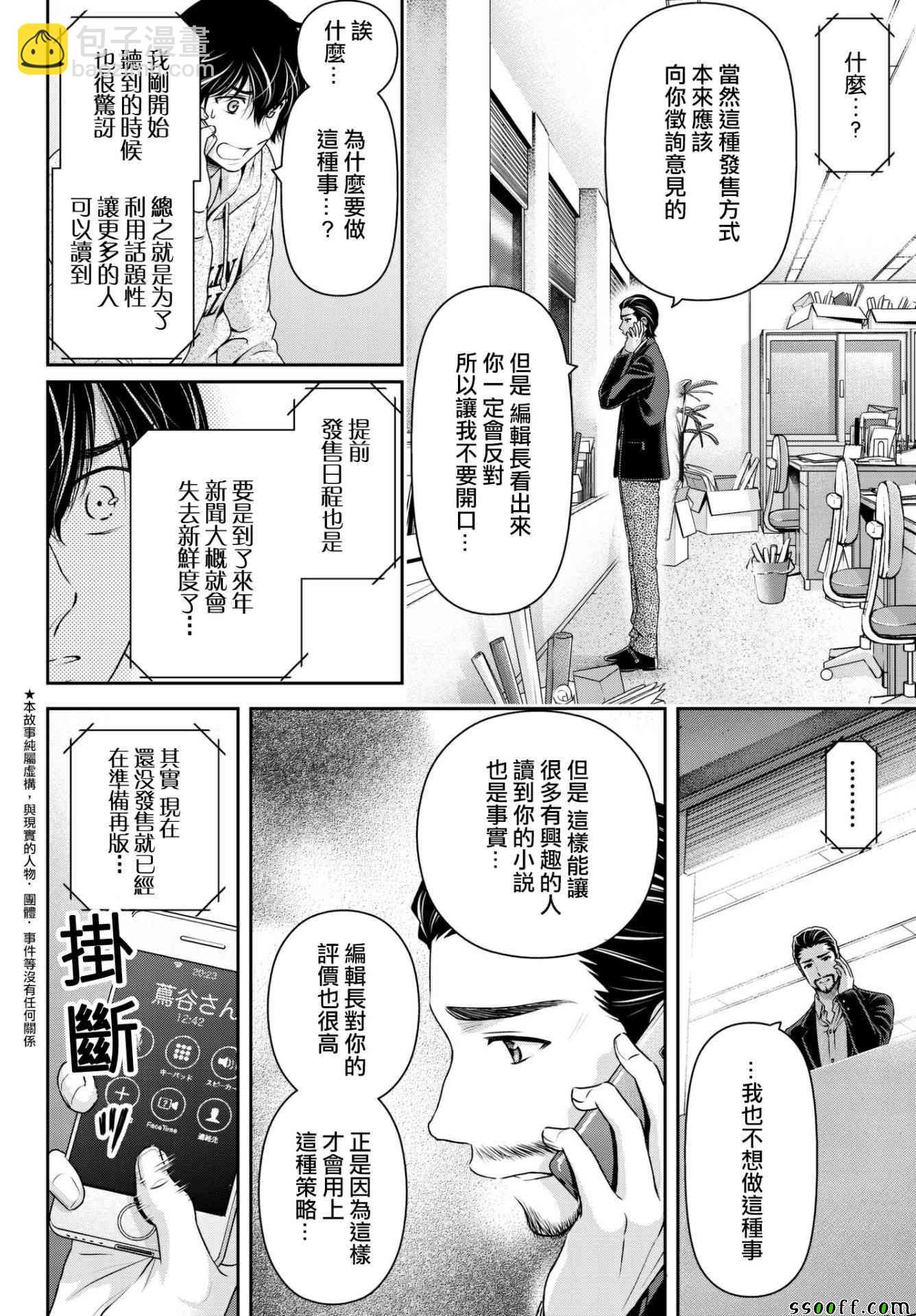 家有女友 - 第203話 - 2