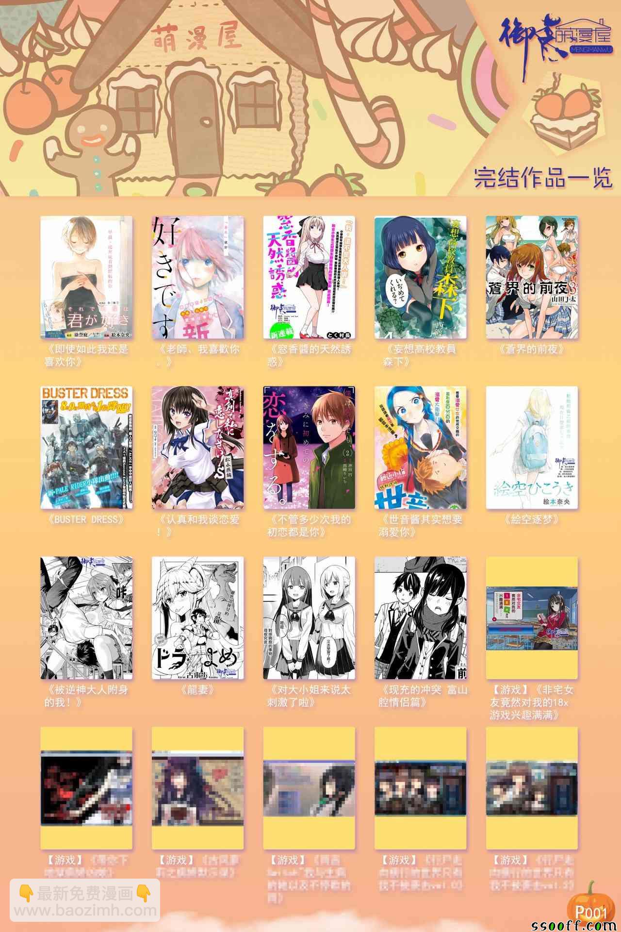 家有女友 - 第203話 - 2