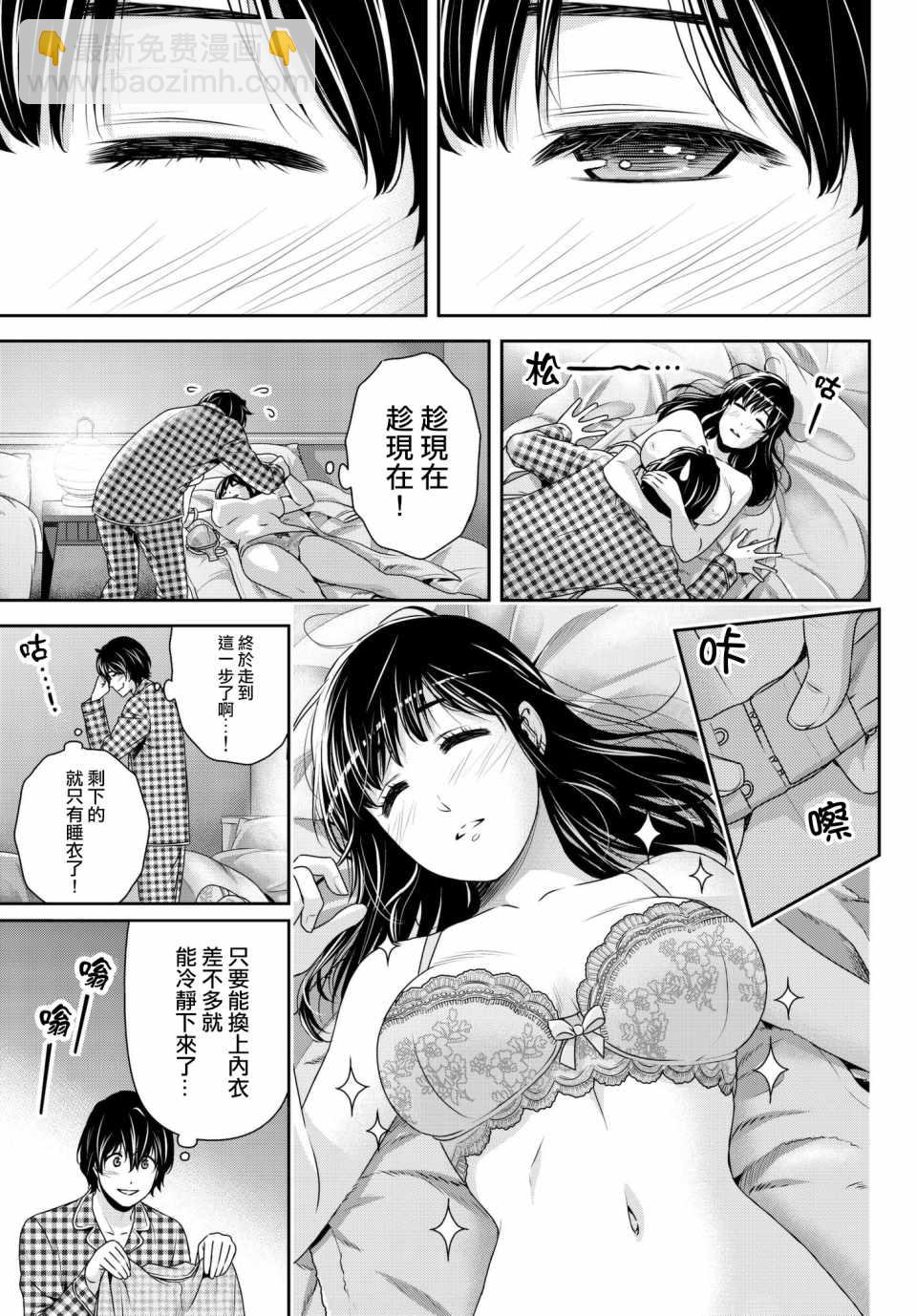 家有女友 - 第205話 - 3