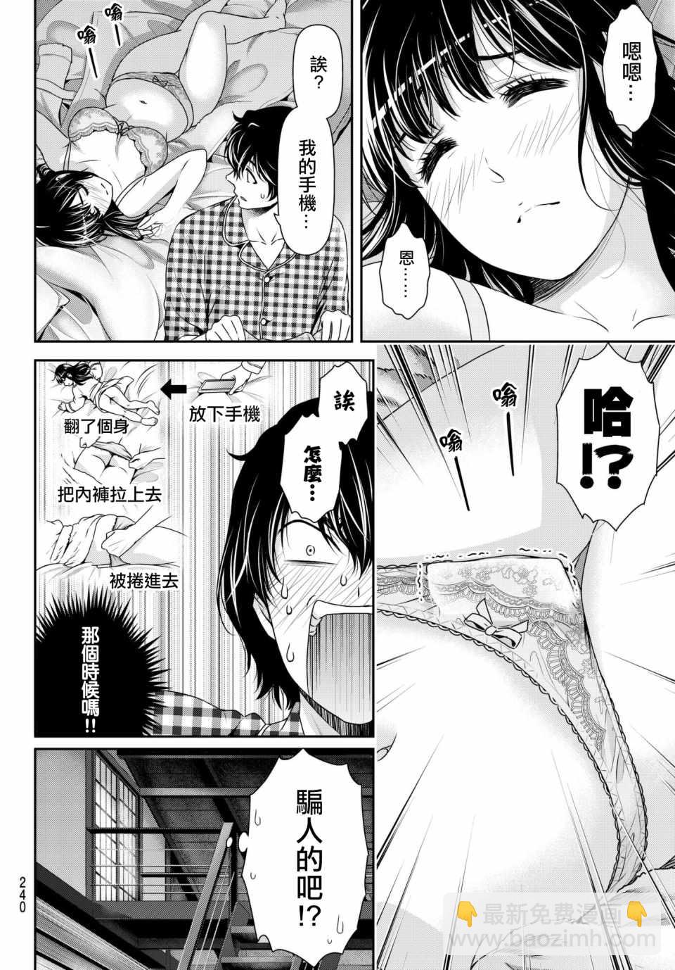 家有女友 - 第205話 - 4