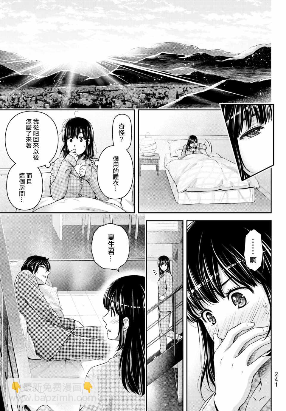 家有女友 - 第205話 - 1