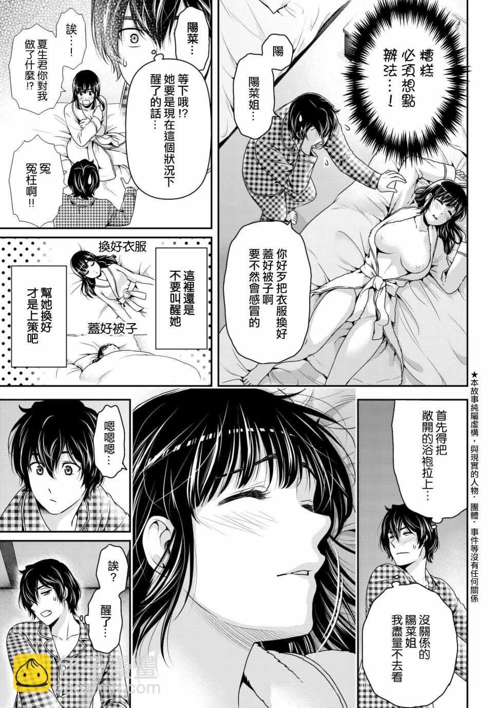 家有女友 - 第205話 - 3