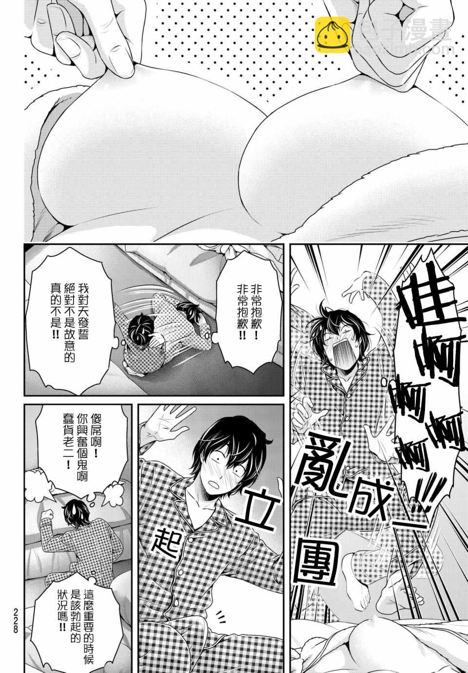 家有女友 - 第205話 - 4