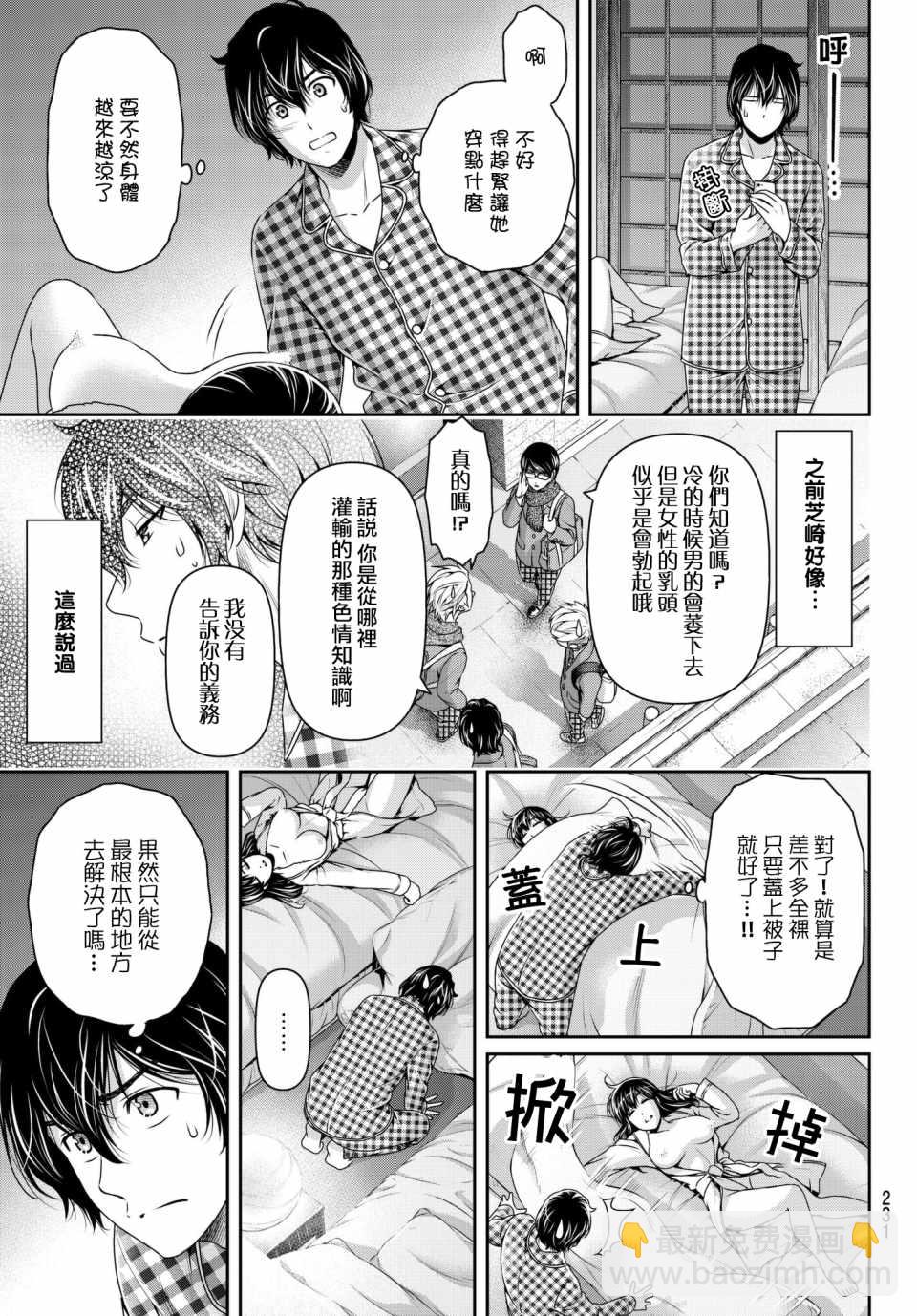 家有女友 - 第205話 - 3