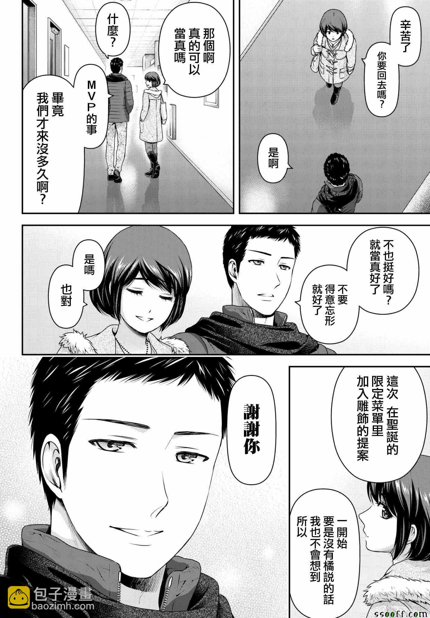 家有女友 - 第207話 - 2