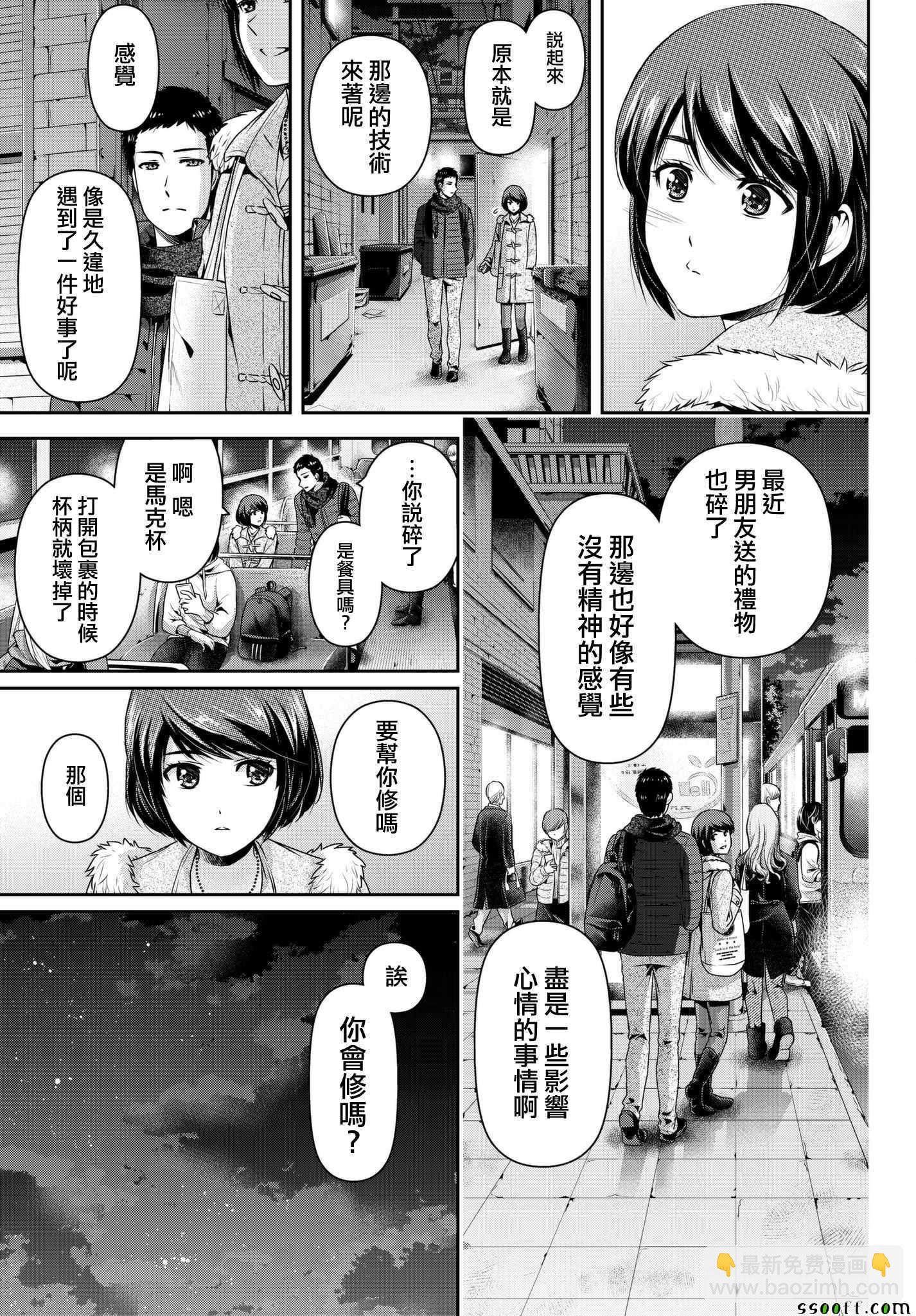 家有女友 - 第207話 - 3